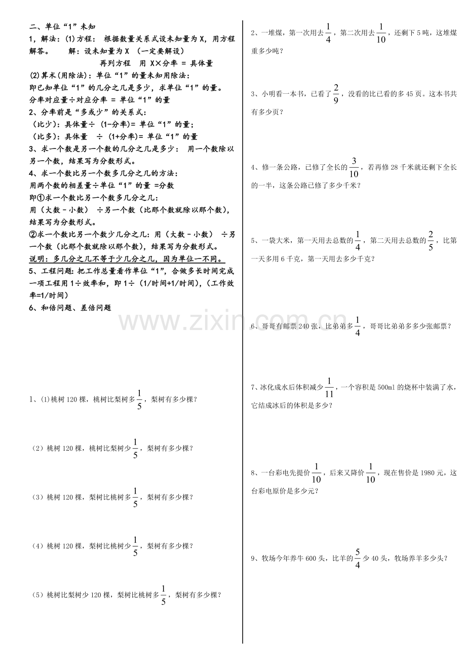六年级上专题复习题及知识归纳(分数乘除、比、百分数应用、简便运算、解方程).doc_第2页