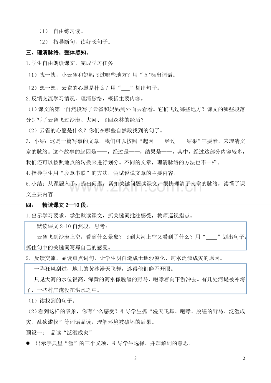 《云雀的心愿》第一课时教案.doc_第2页