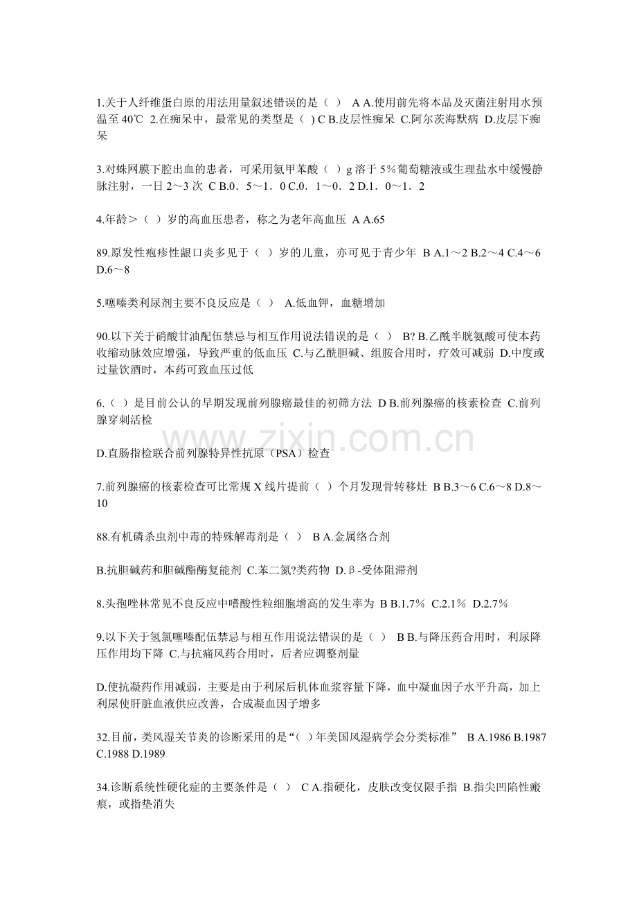 山东继续教育-国家基本药物临床应用指南.doc_第1页