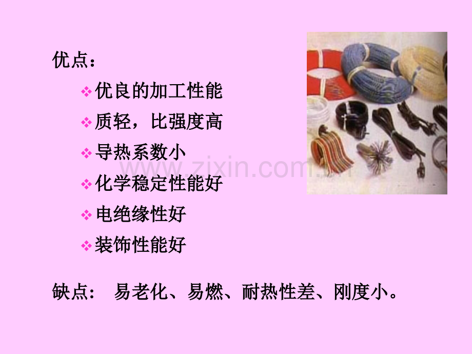 建筑材料13-建筑塑料.ppt_第2页