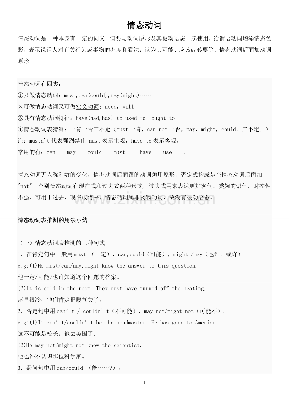初中英语情态动词专项练习题.doc_第1页
