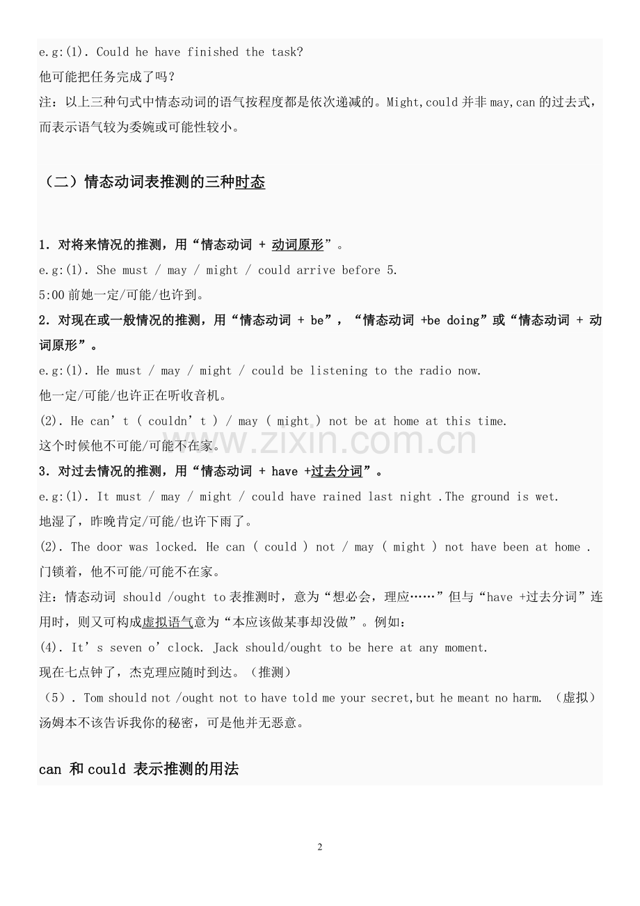 初中英语情态动词专项练习题.doc_第2页