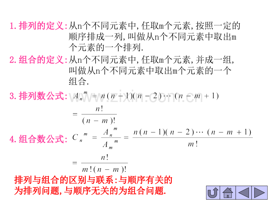 排列组合经典课件.ppt_第2页