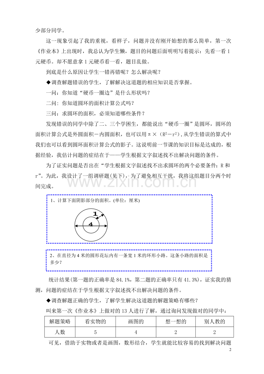 小学数学-渗透“画图”策略-提高解决问题能力.doc_第2页