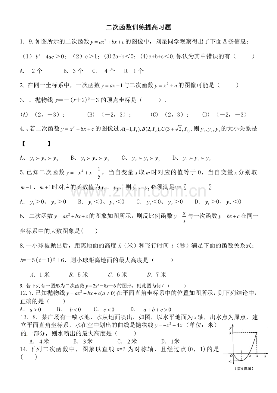 非常好：中考经典二次函数应用题(含答案).doc_第1页