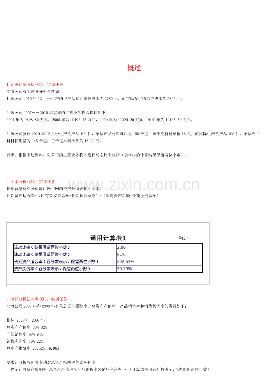财务分析方法实训(100页).doc_第1页