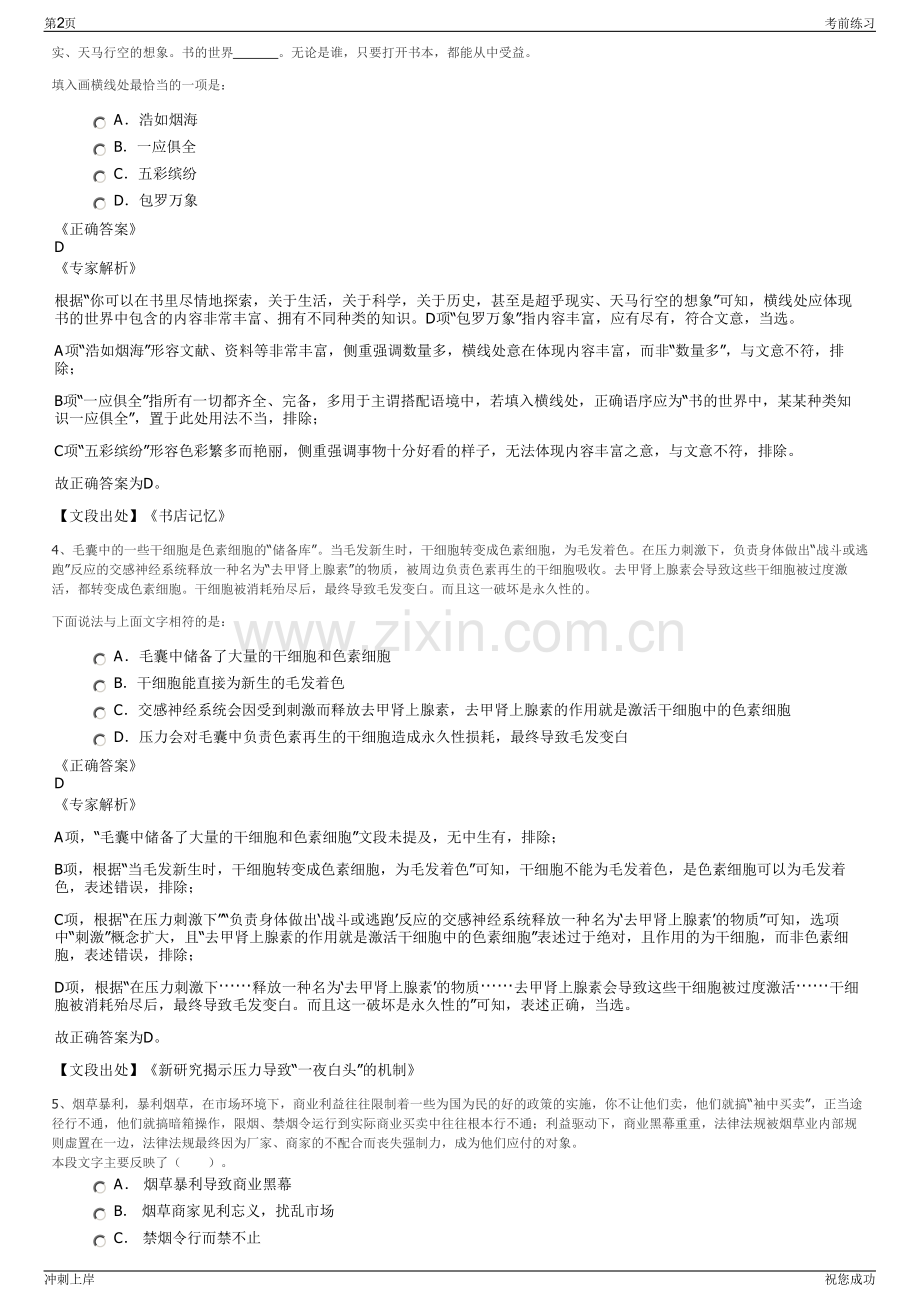 2024年福建泉州交发智慧出行服务有限公司招聘笔试冲刺题（带答案解析）.pdf_第2页