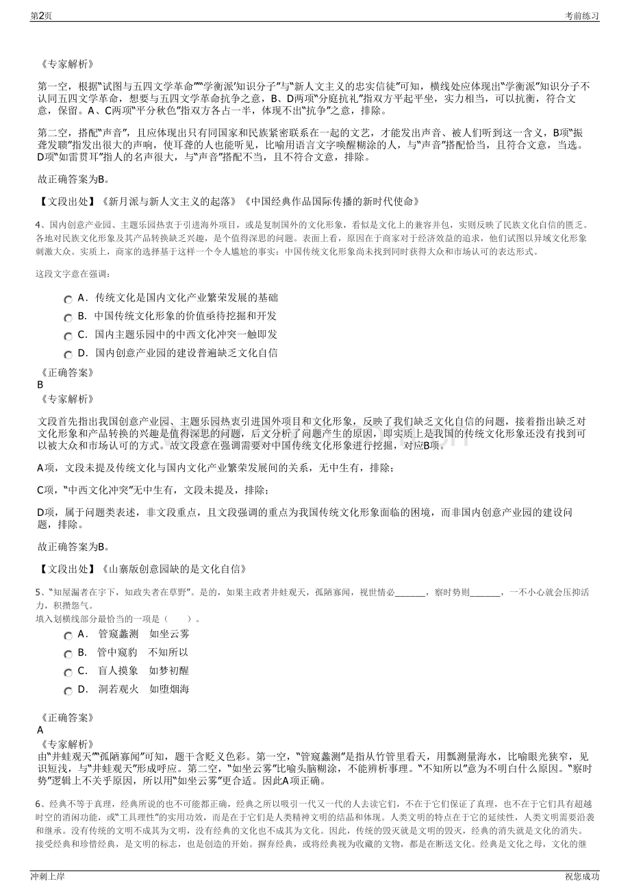 2024年湖州东成建设工程检测股份有限公司招聘笔试冲刺题（带答案解析）.pdf_第2页
