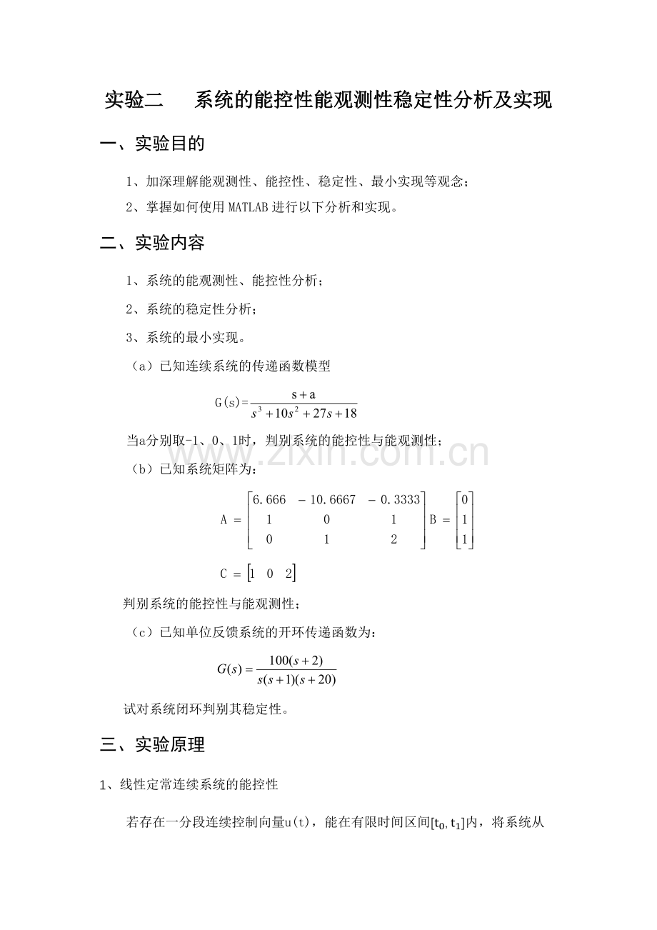 基于Matlab的系统能控性能观测性稳定性分.doc_第1页