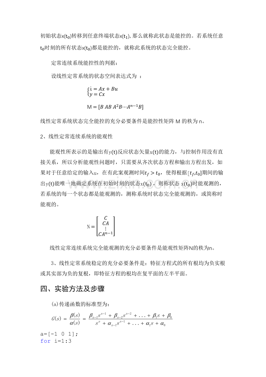 基于Matlab的系统能控性能观测性稳定性分.doc_第2页