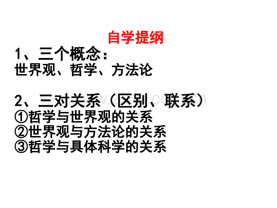 关于世界观的学说讲课.ppt_第2页