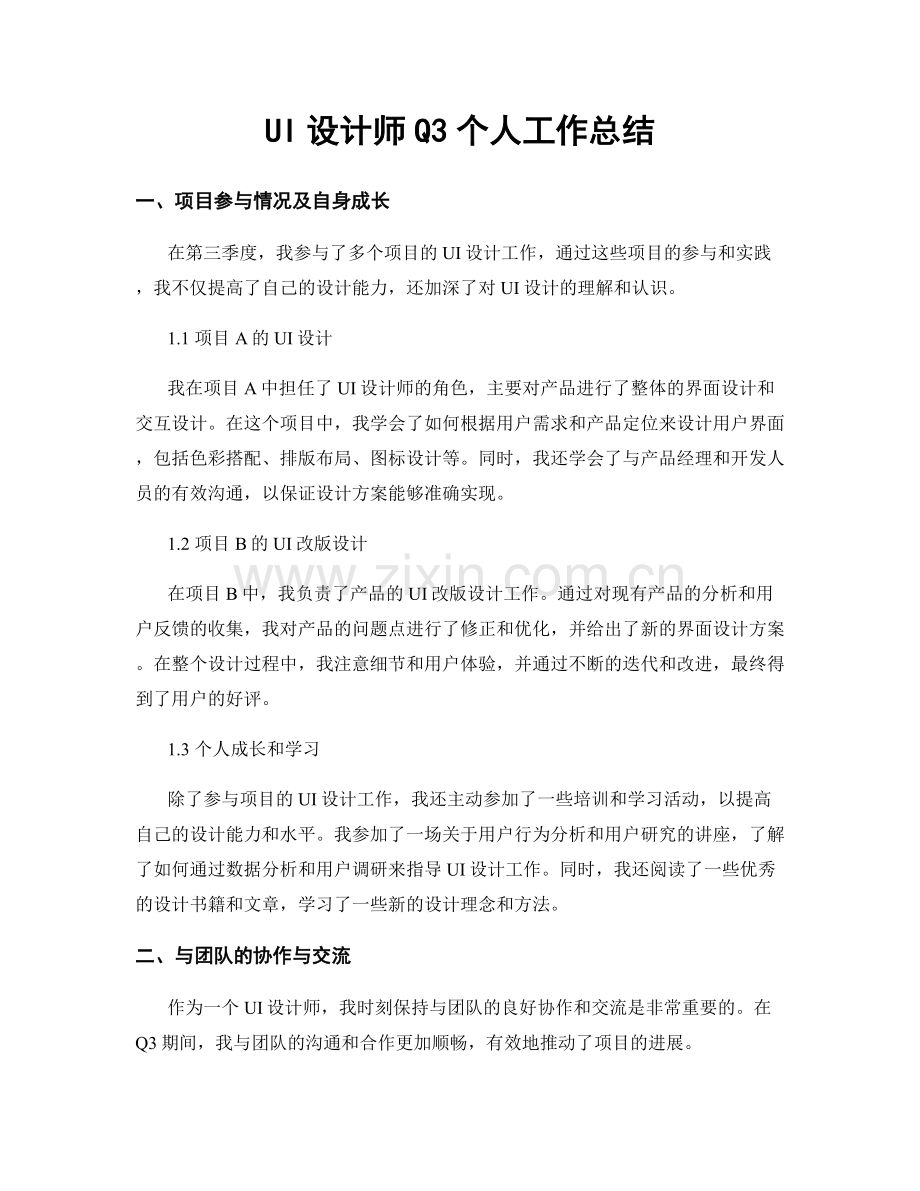 UI设计师Q3个人工作总结.docx_第1页