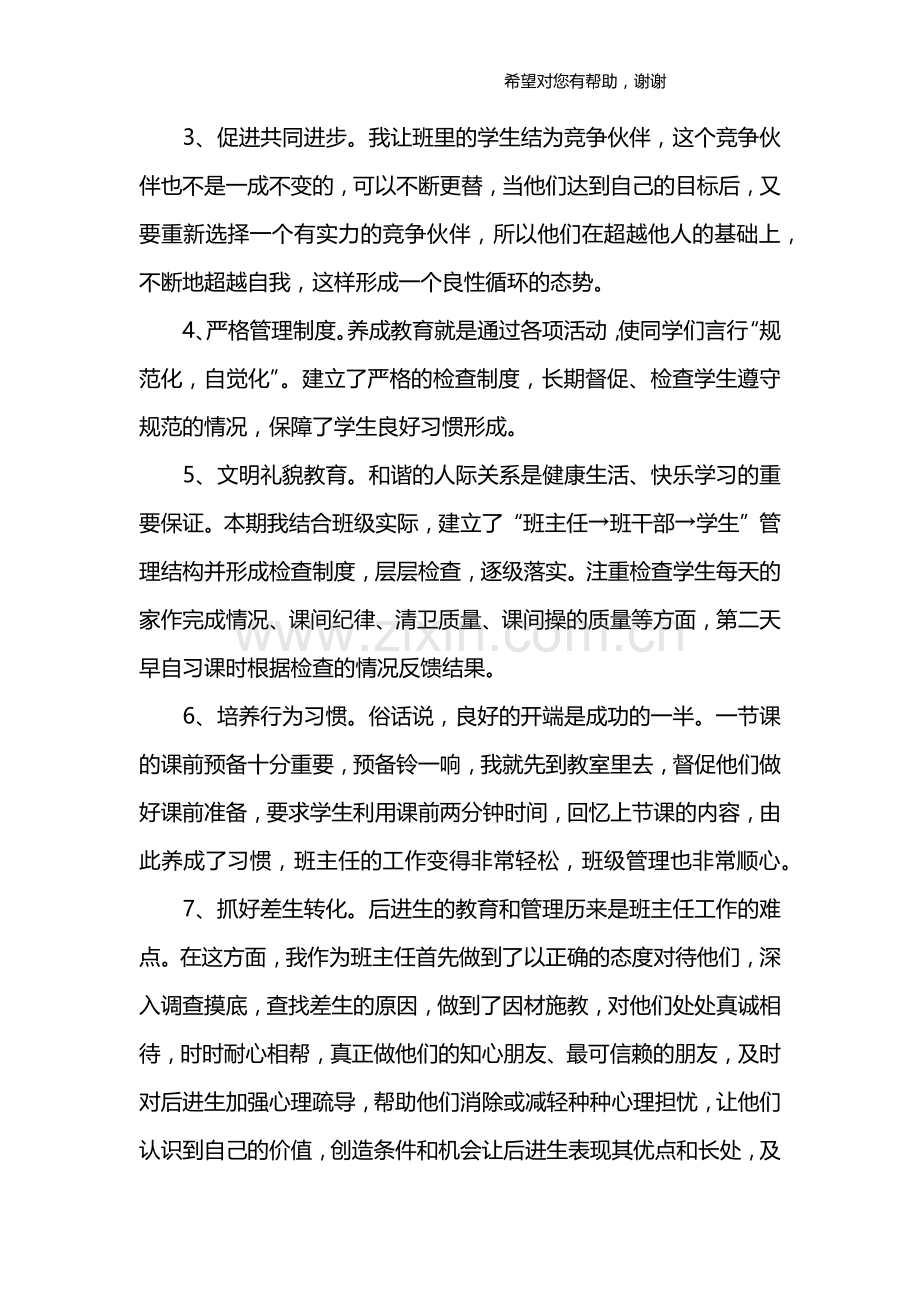 小学班主任学期工作总结.doc_第2页