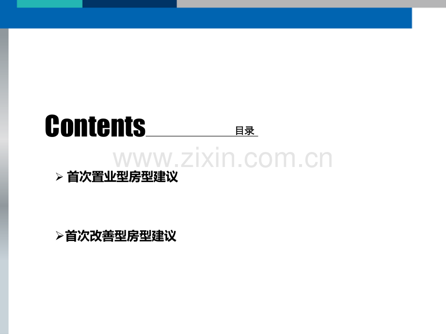 标准化户型图建议汇总.ppt_第2页