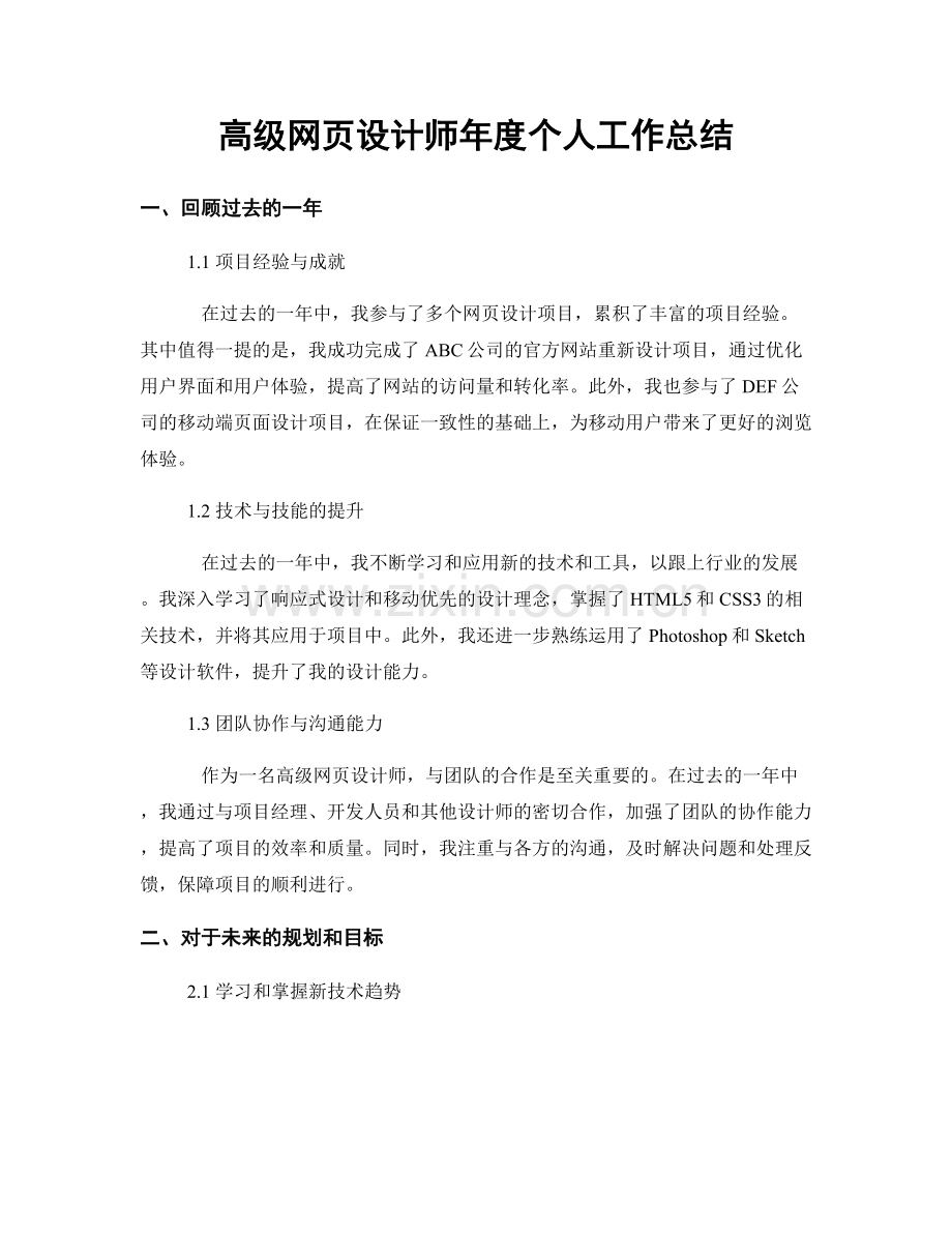 高级网页设计师年度个人工作总结.docx_第1页