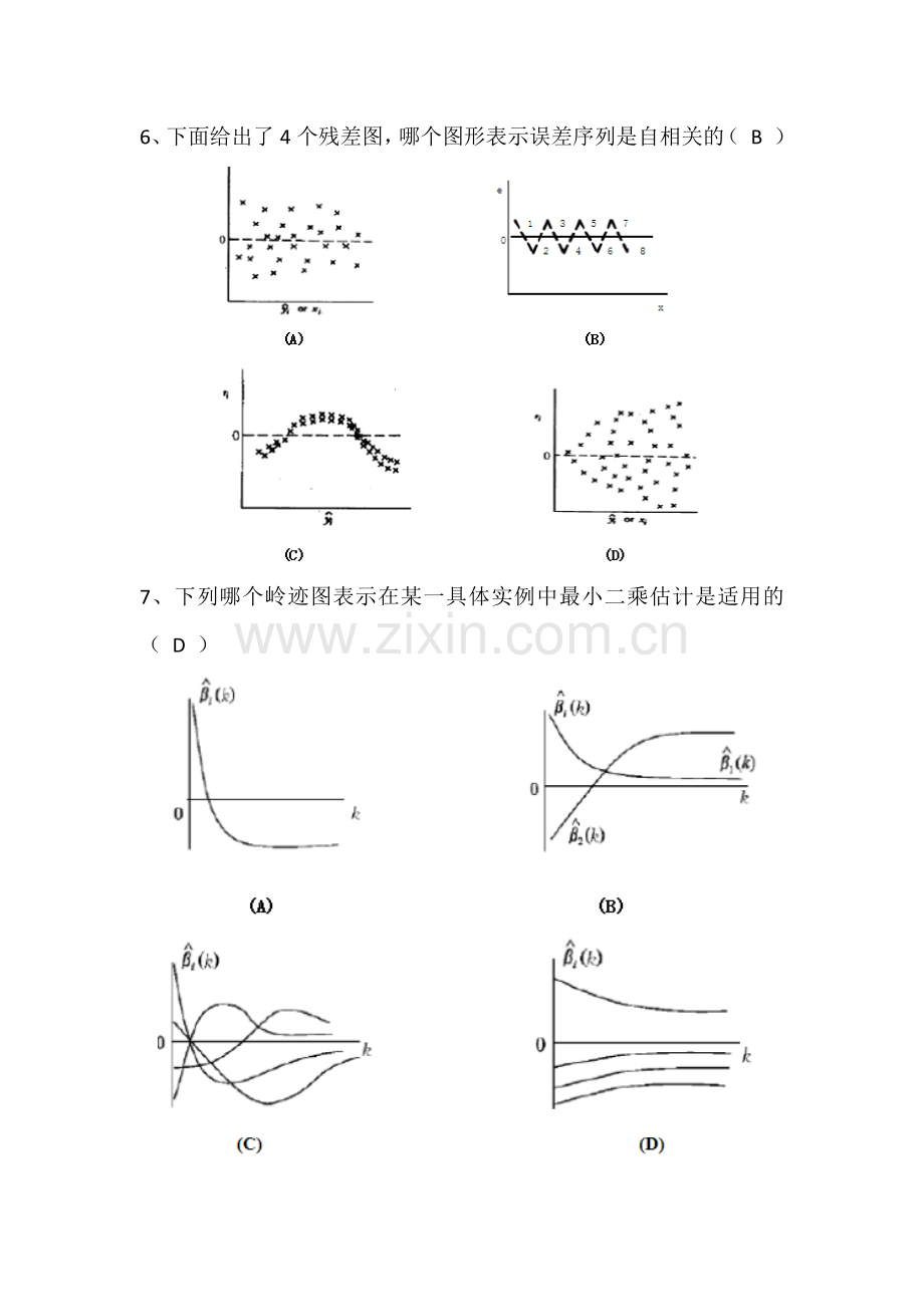 应用回归分析测试题.doc_第2页