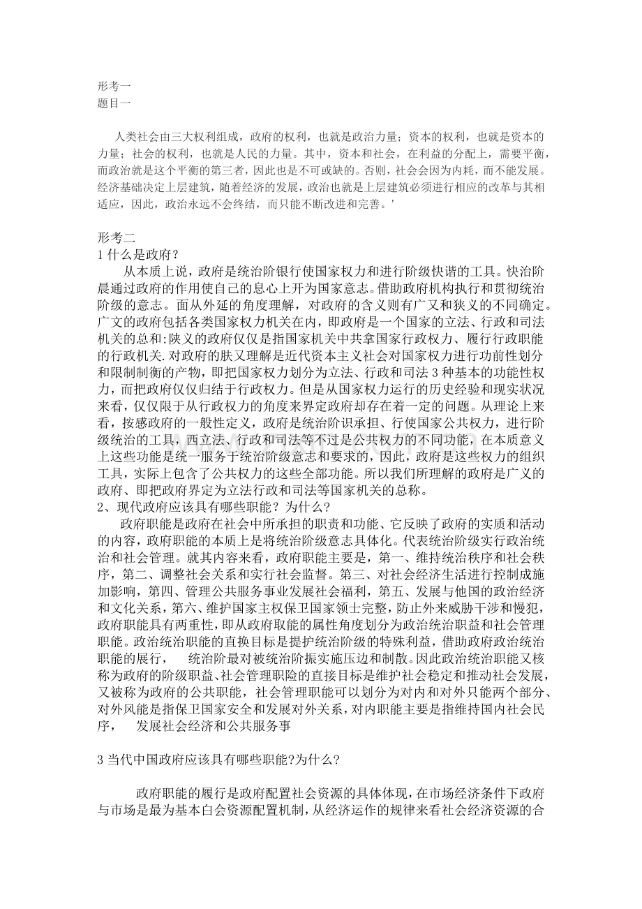 国家开放大学2019政治学原理形考答案.doc_第1页