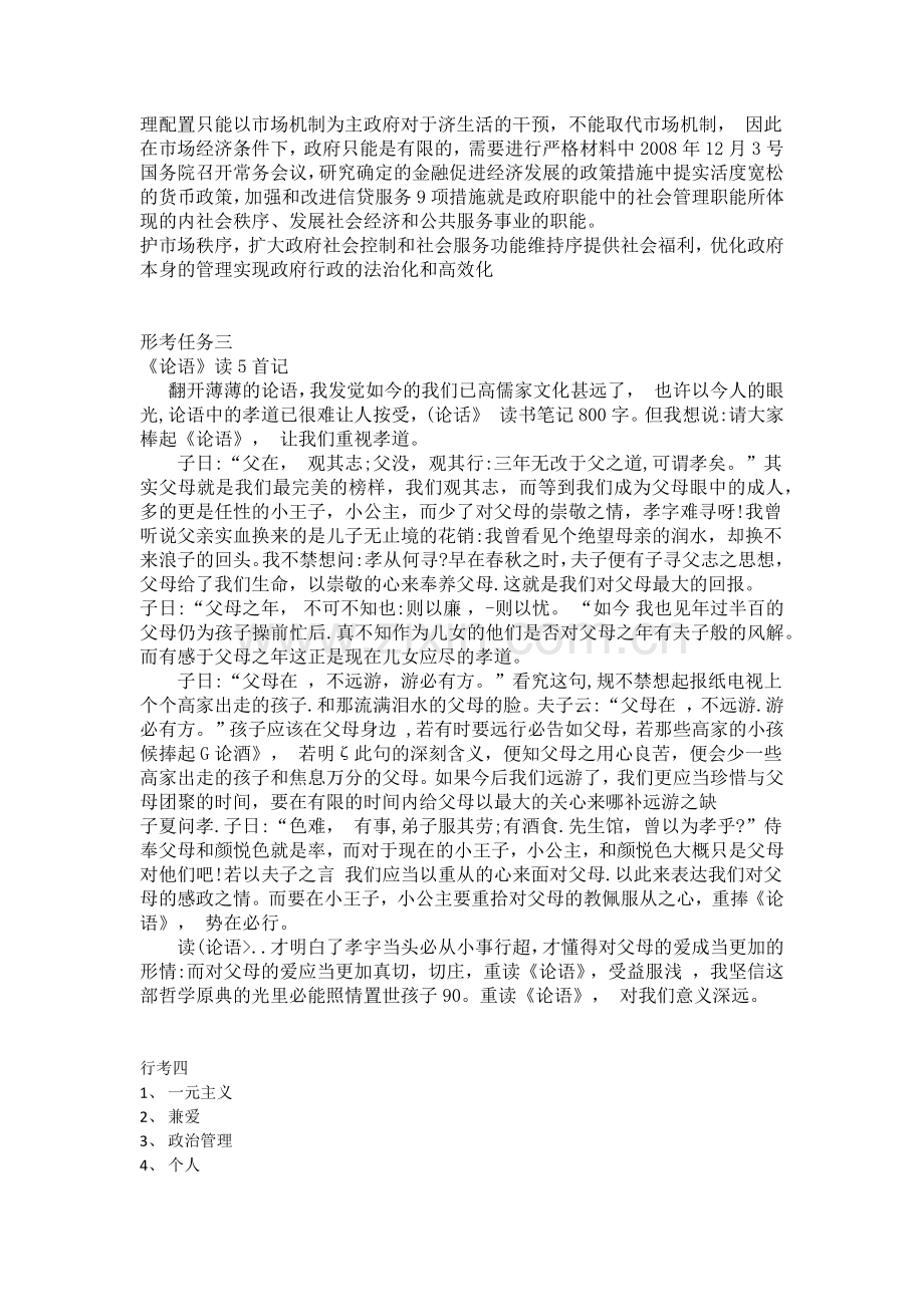 国家开放大学2019政治学原理形考答案.doc_第2页