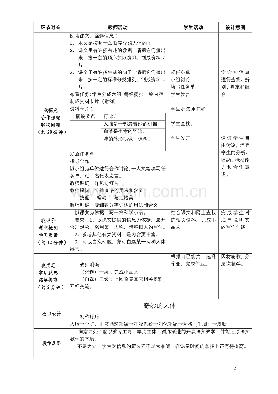 奇妙的人体教案.doc_第2页