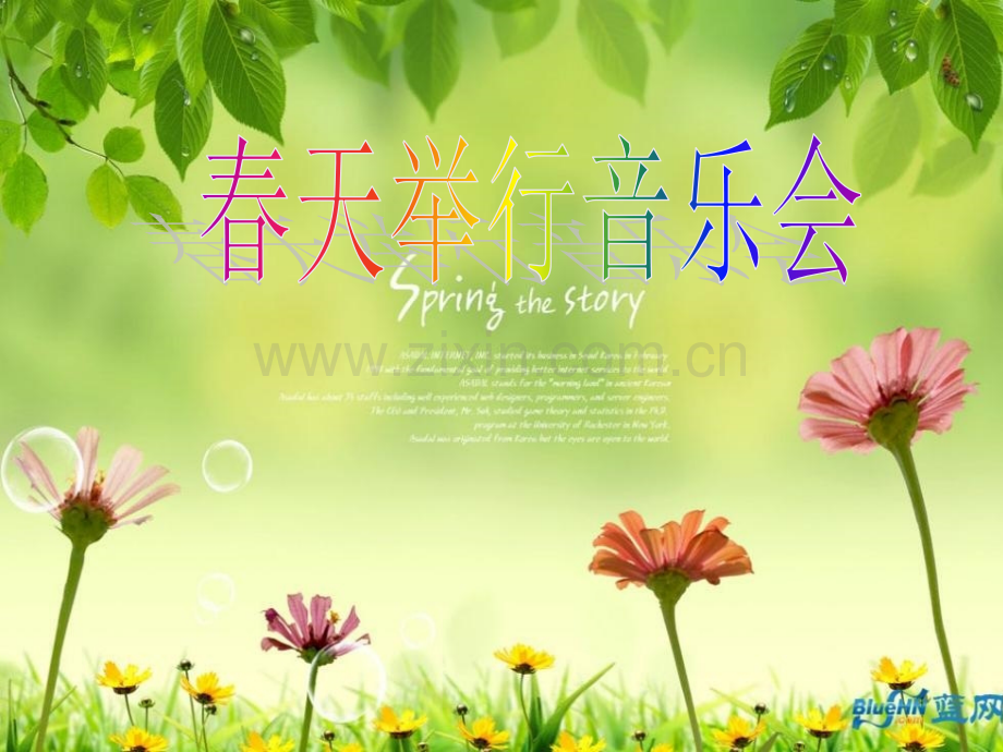 《春天举行音乐会》课件.ppt_第2页