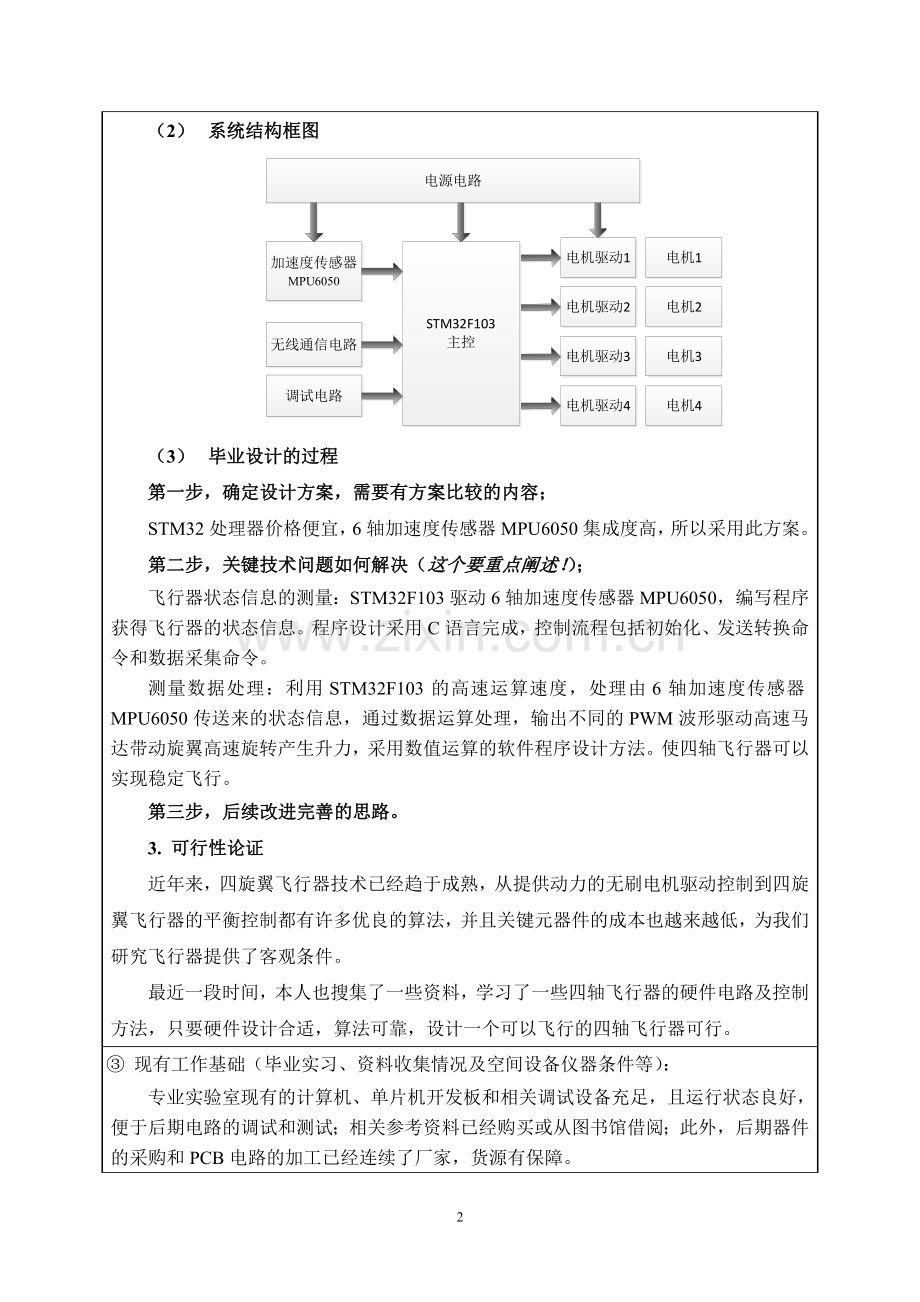 基于stm32的四轴飞行器——开题报告.doc_第2页