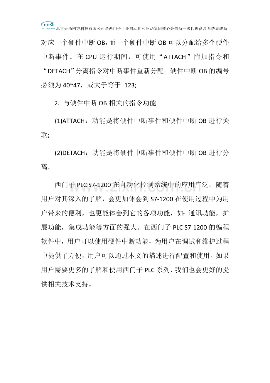 西门子PLCS7-1200硬件中断功能简介.doc_第2页