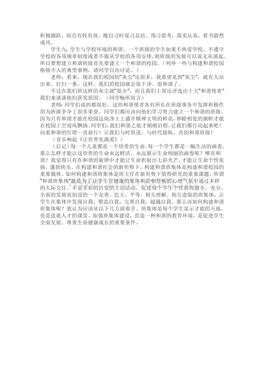 创建和谐班级主题班会方案.doc_第2页