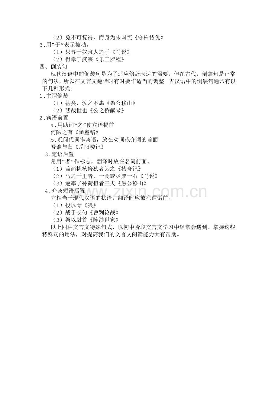 初中文言文特殊句式判断句省略句被动句倒装句.doc_第2页