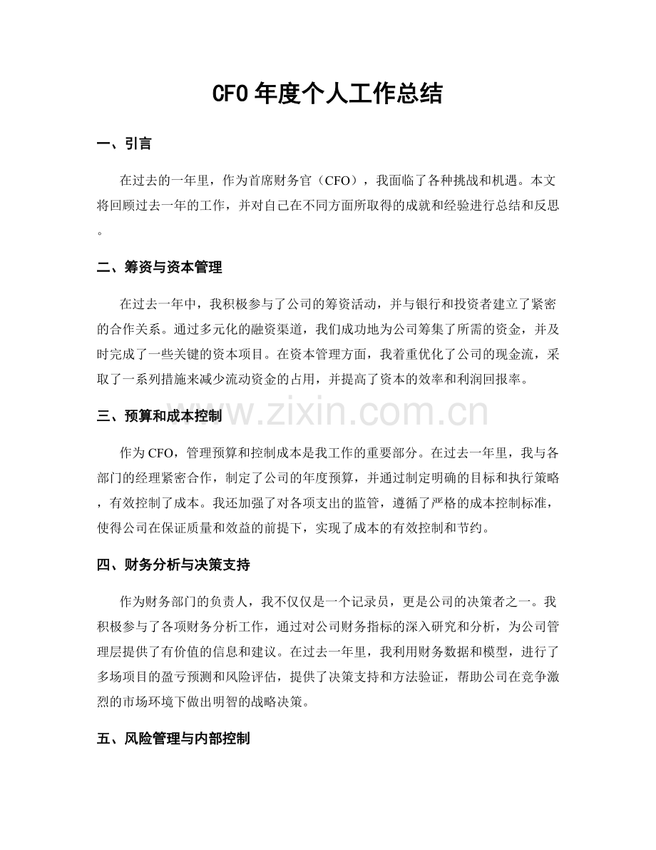 CFO年度个人工作总结.docx_第1页