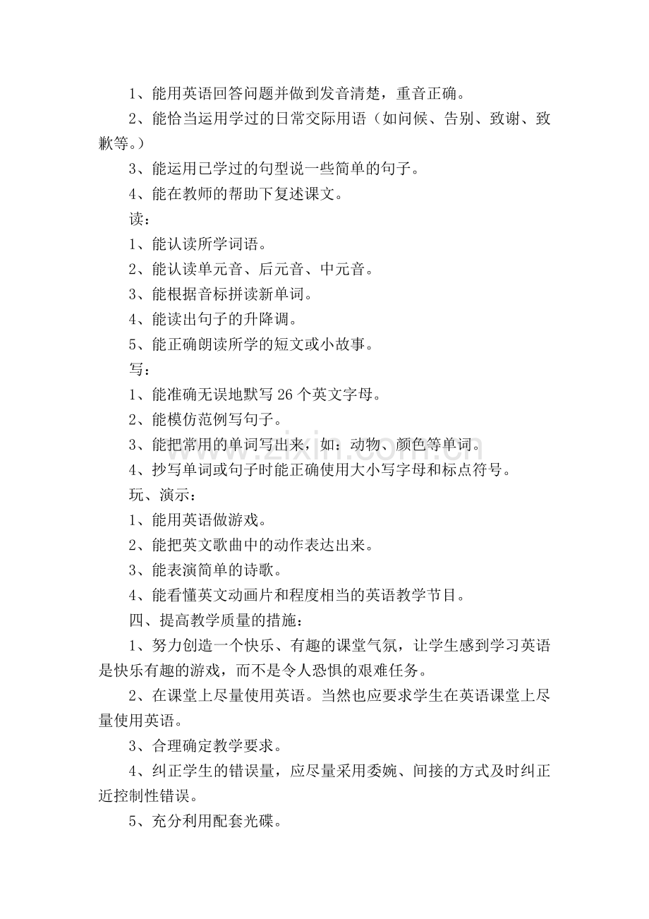 外研社英语五年级下教学计划.doc_第2页