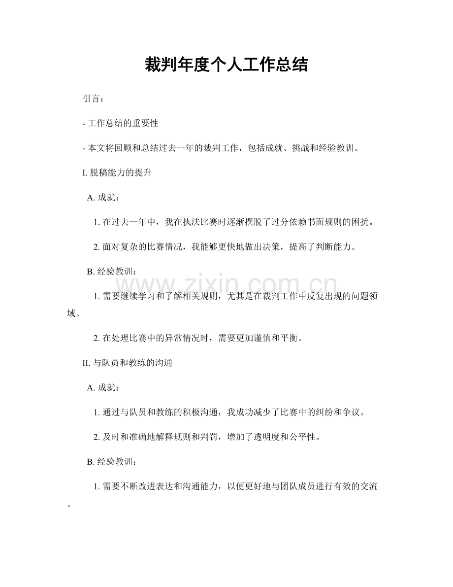 裁判年度个人工作总结.docx_第1页