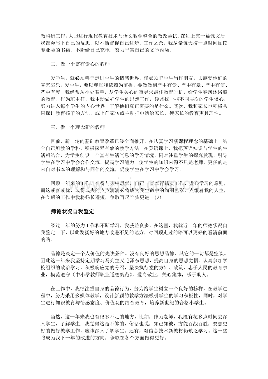 师德表现自我评价.doc_第2页