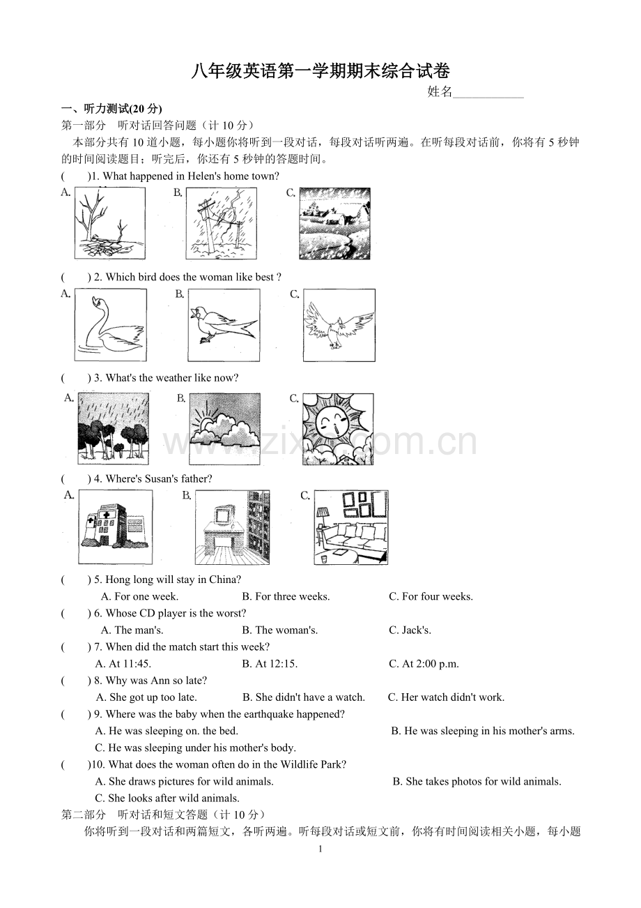译林版八年级上册期末试卷.doc_第1页