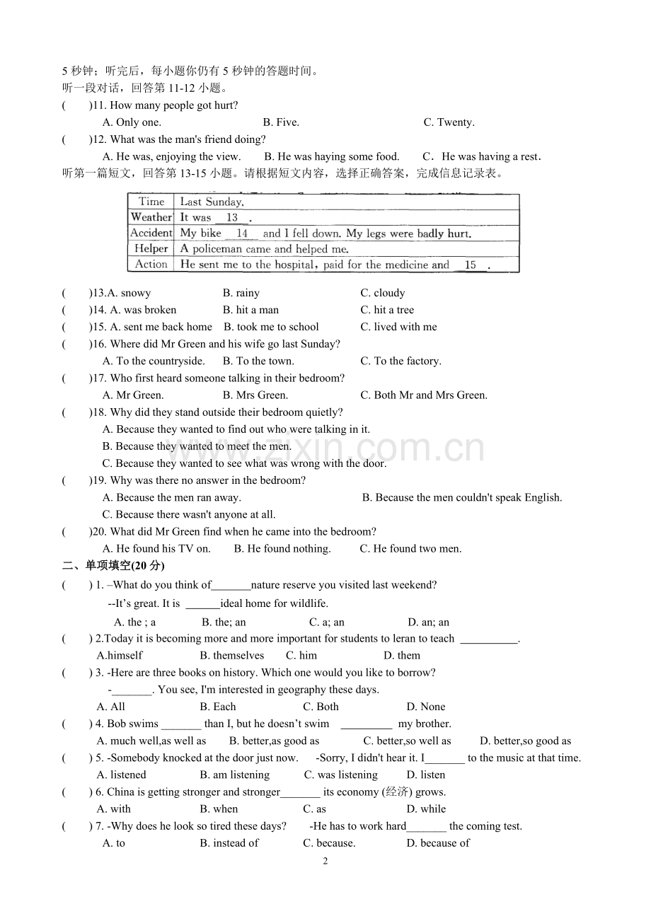 译林版八年级上册期末试卷.doc_第2页