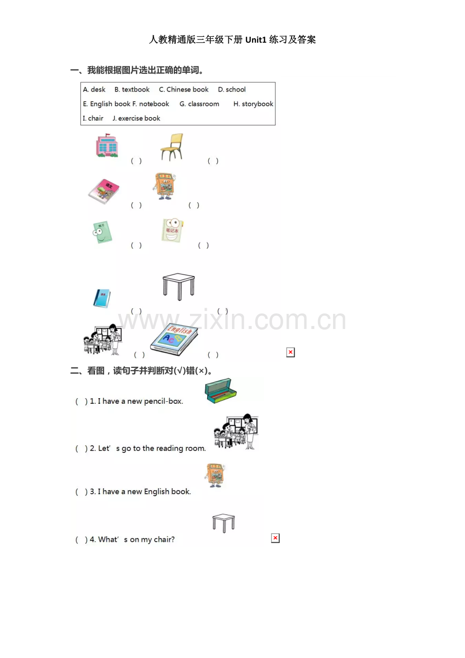 人教精通三年级下英语第一单元试卷.doc_第1页