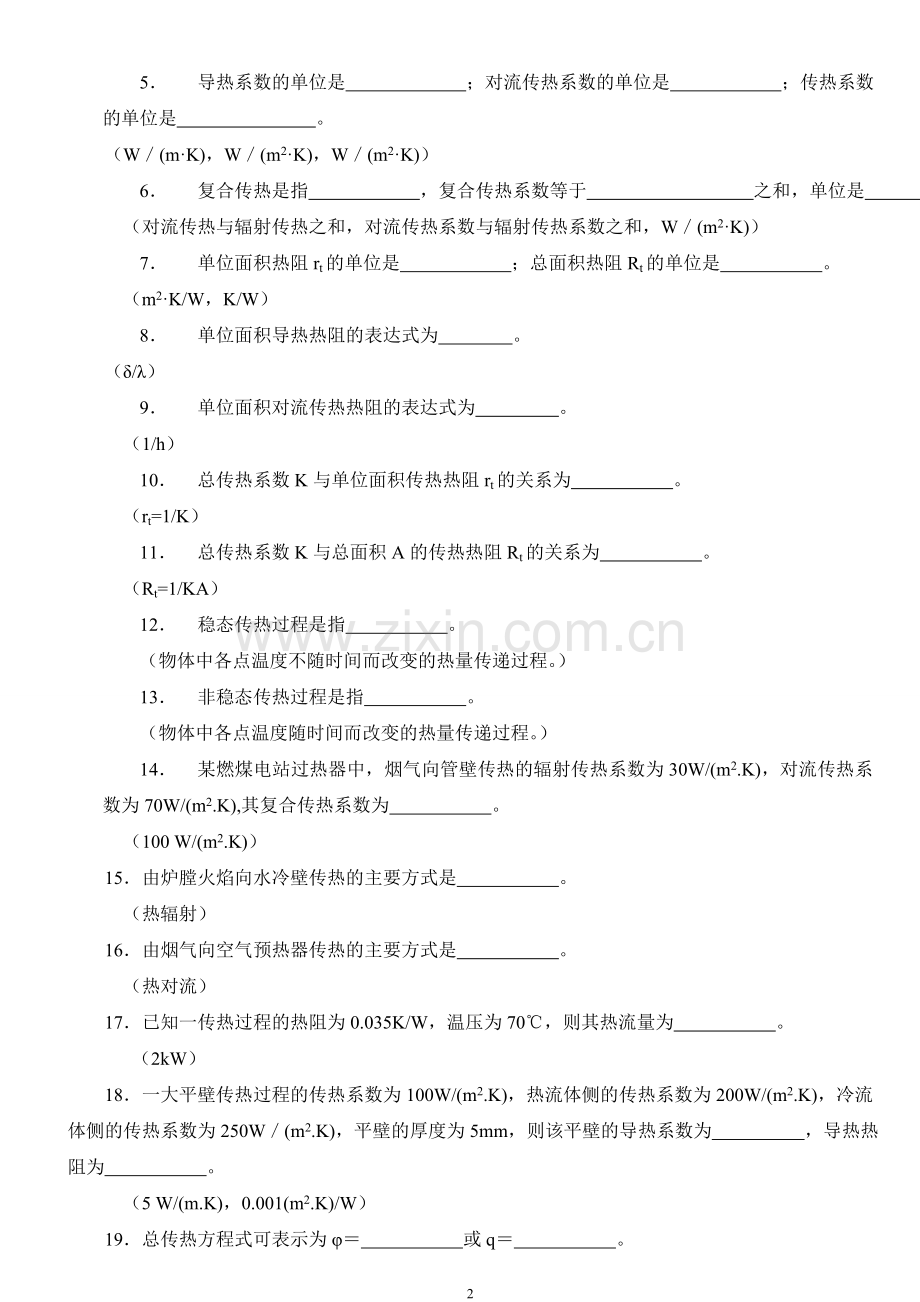 《传热学》考试试题库汇总.doc_第2页