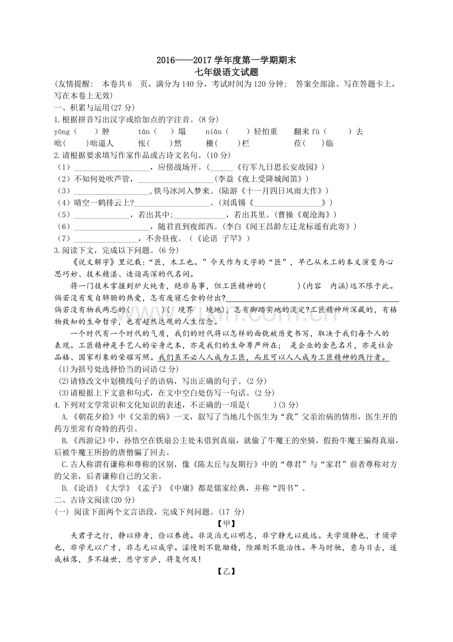 徐州市2016-2017年第一学期七年级语文期末抽测试卷及答案.doc_第1页