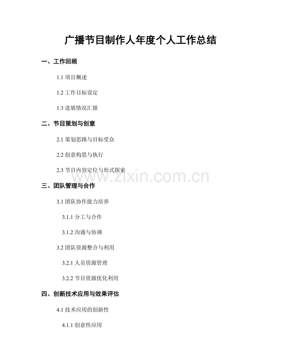 广播节目制作人年度个人工作总结.docx_第1页