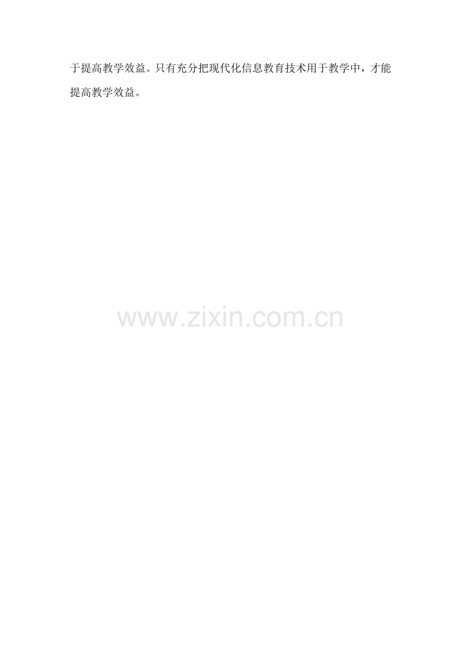 信息技术素养类课程学习心得.doc_第2页