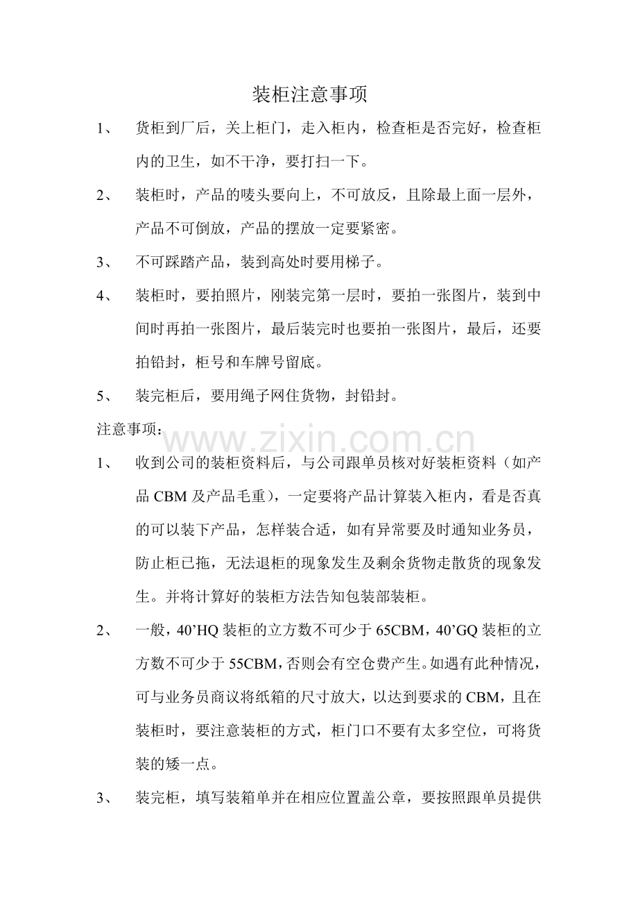 装柜注意事项.doc_第1页