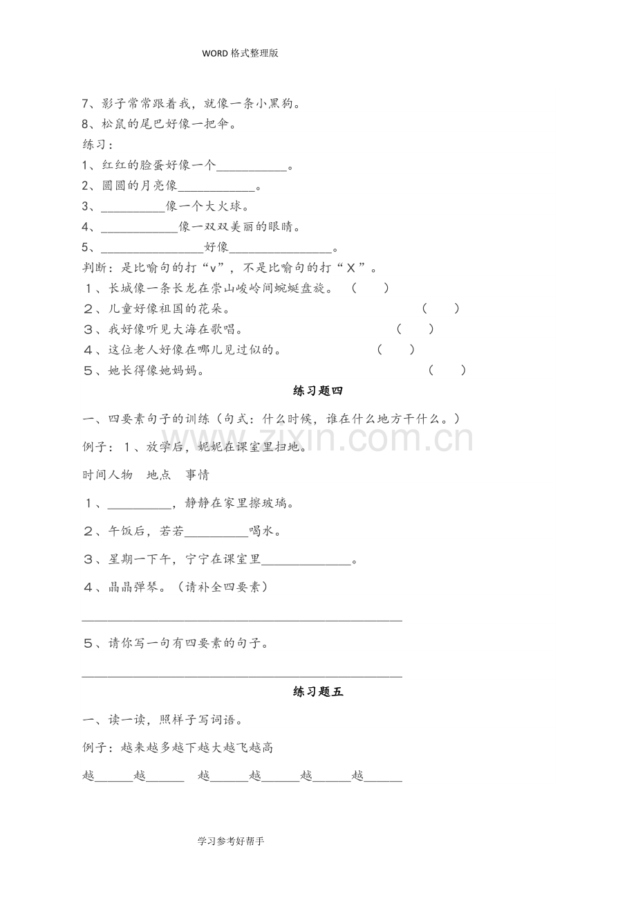 -部编一年级语文(上册)句子专项训练.doc_第2页