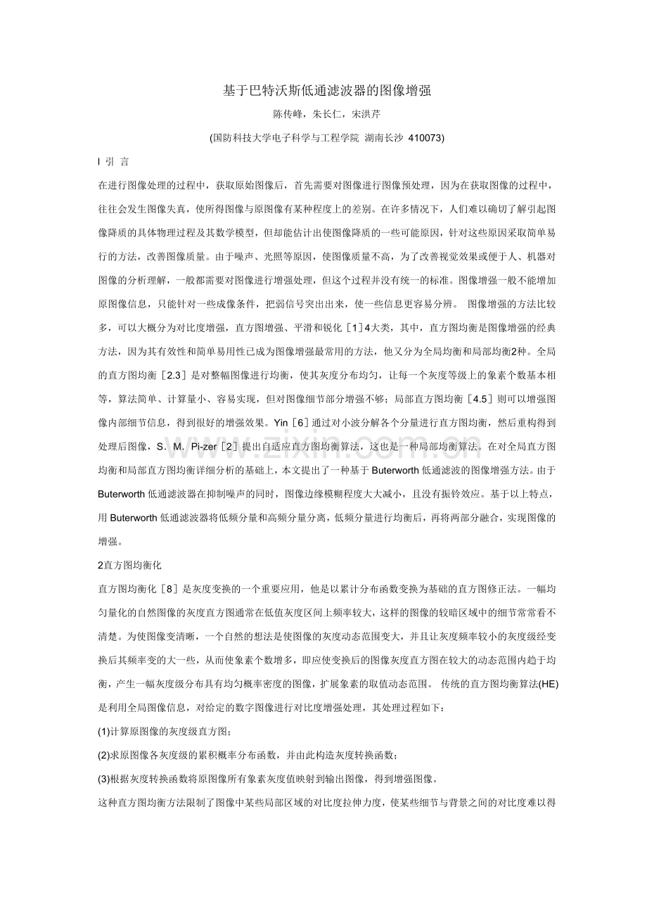 基于巴特沃斯低通滤波器的图像增强.doc_第1页