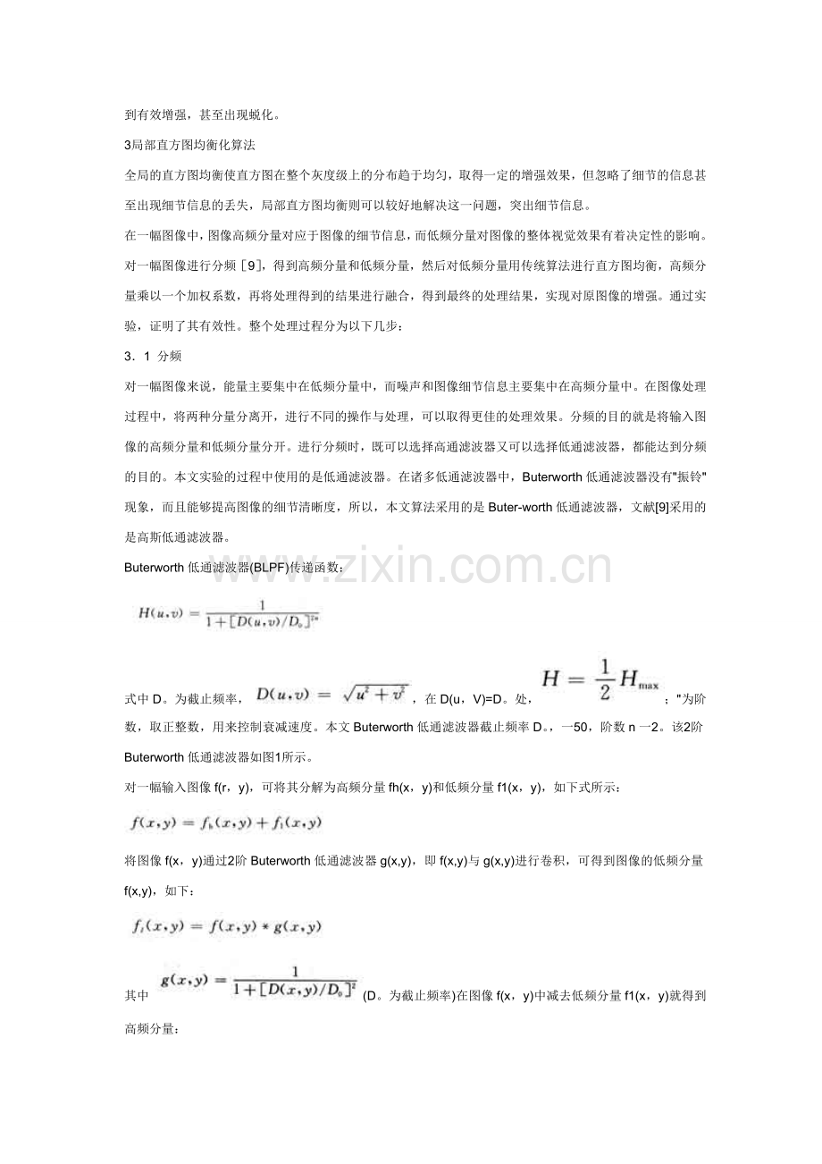 基于巴特沃斯低通滤波器的图像增强.doc_第2页