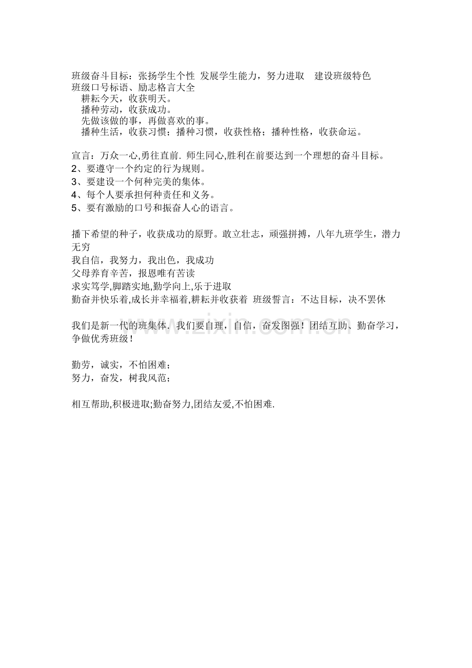 小学班级公约.doc_第2页