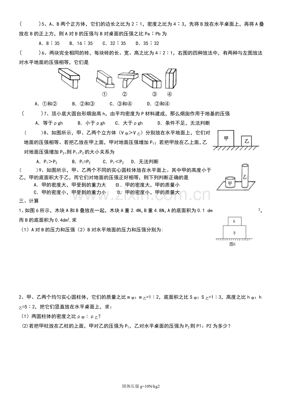固体压强练习题(有答案).doc_第2页