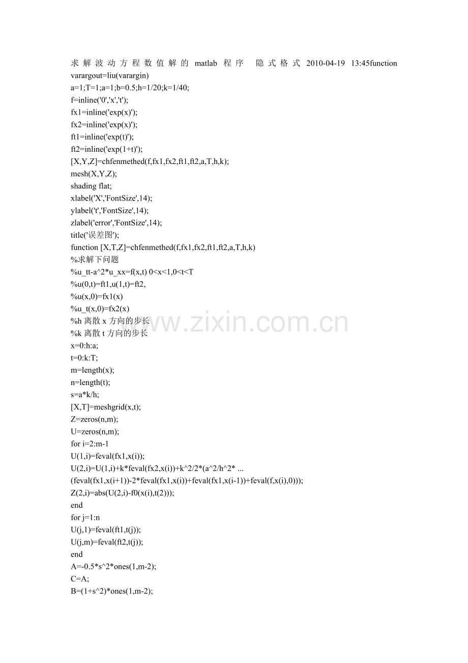 求解波动方程数值解的matlab程序隐式格式2010.doc_第1页