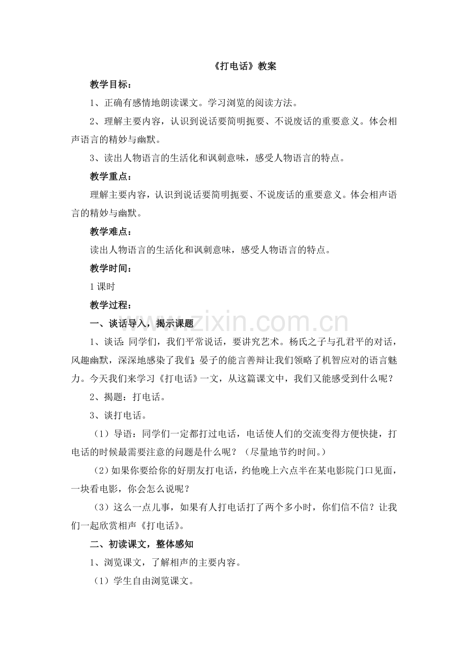 《打电话》教案.doc_第1页