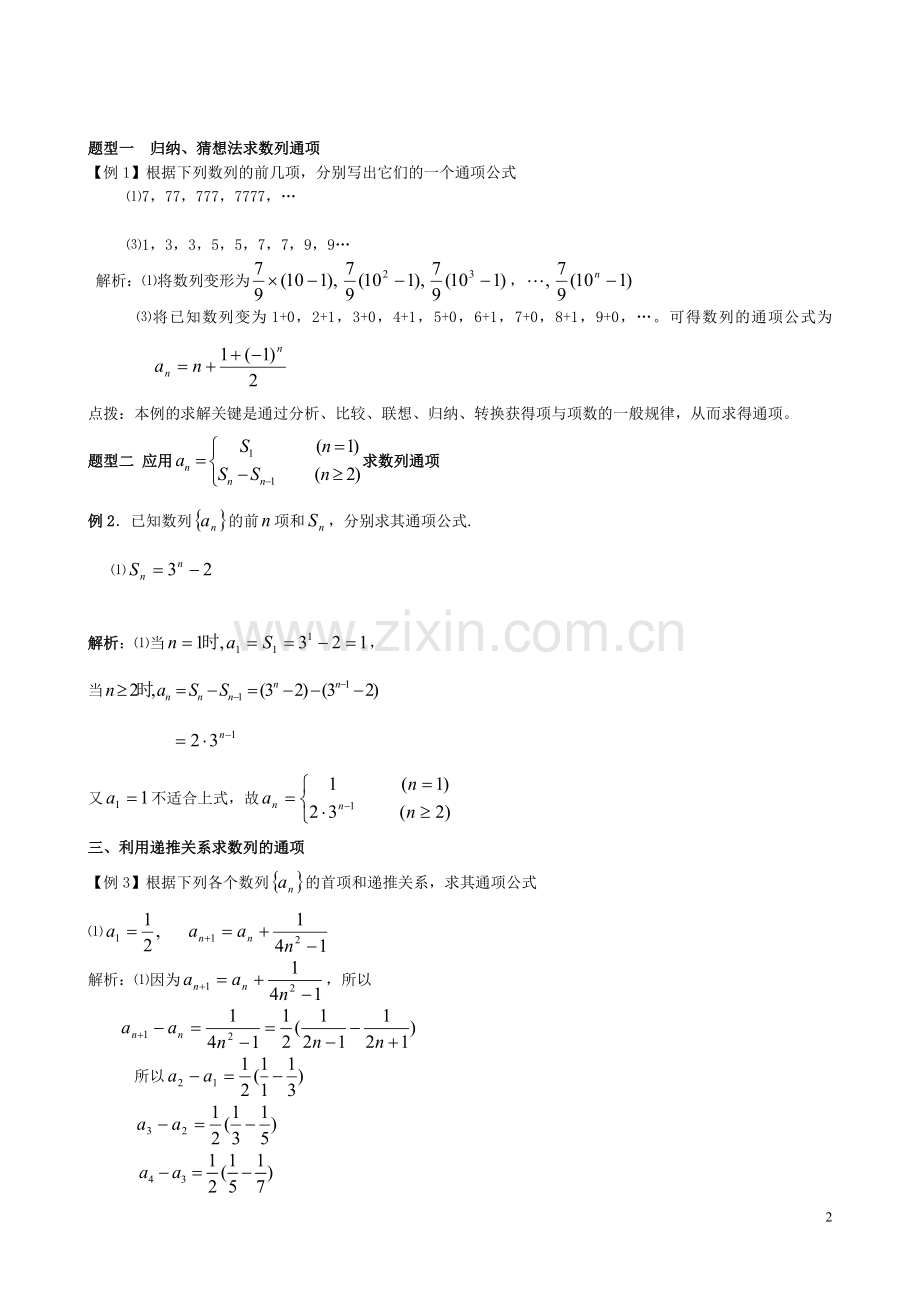 高中数学知识点总结与题库(数列).doc_第2页