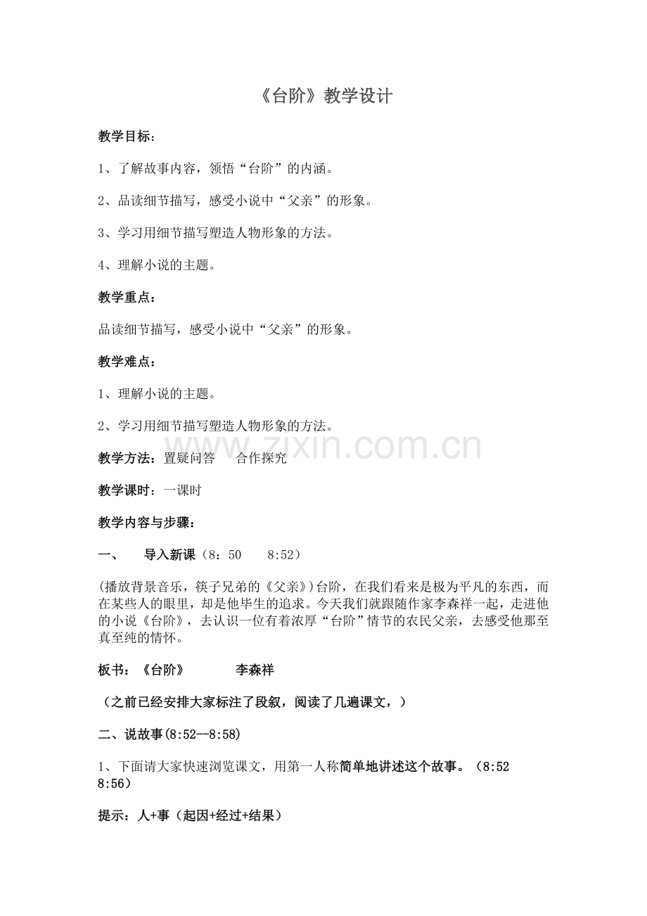 台阶公开课教学设计.doc_第1页