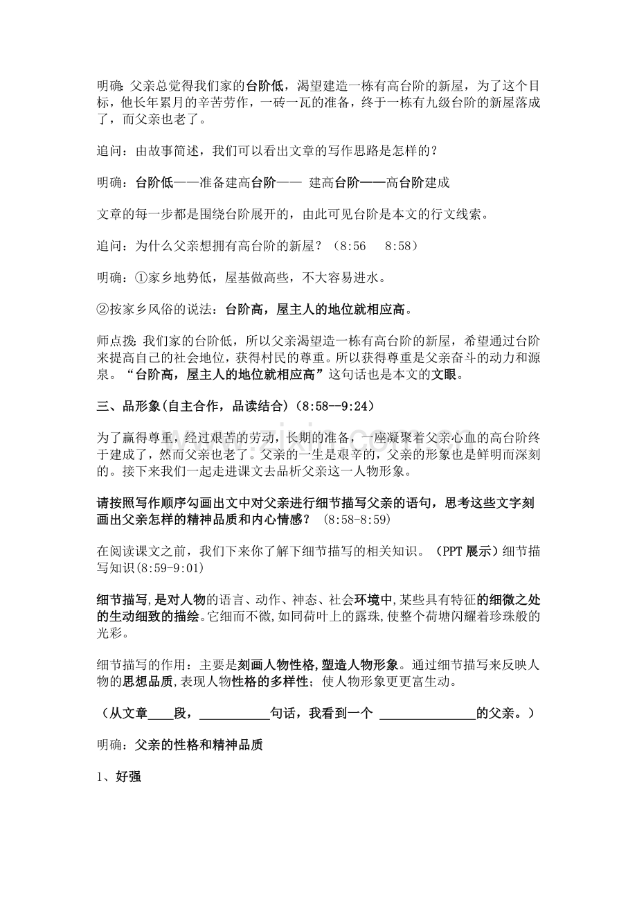 台阶公开课教学设计.doc_第2页